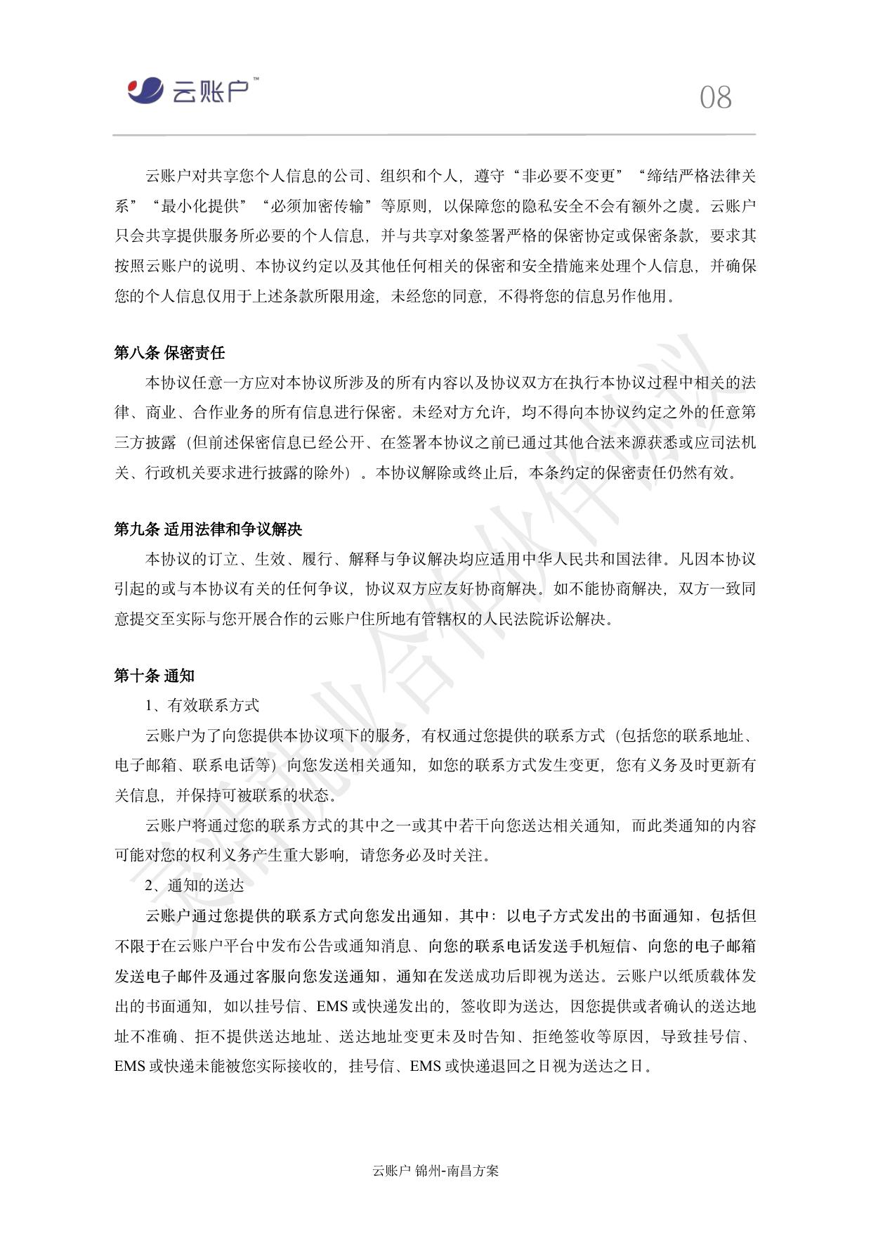 签约协议 - 第8页