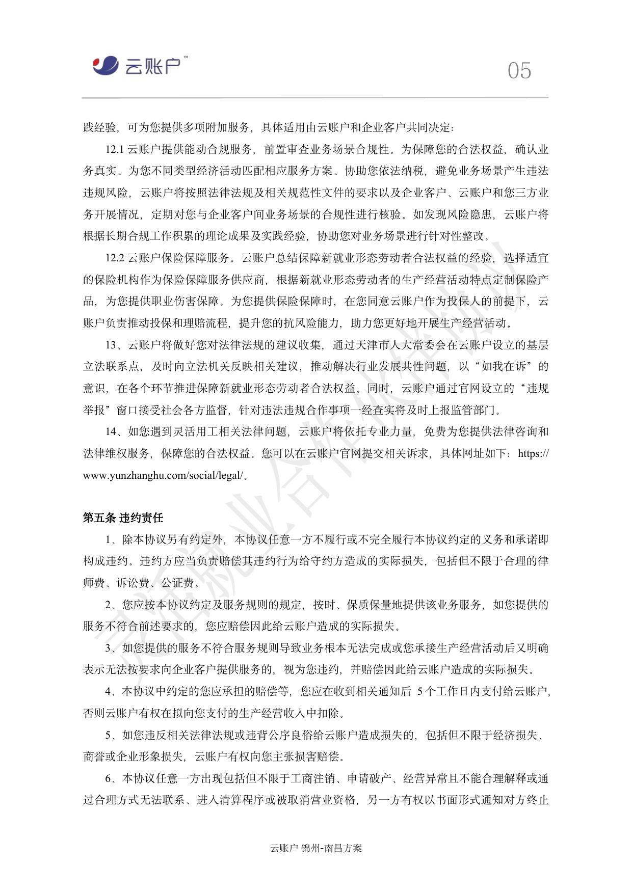 签约协议 - 第5页