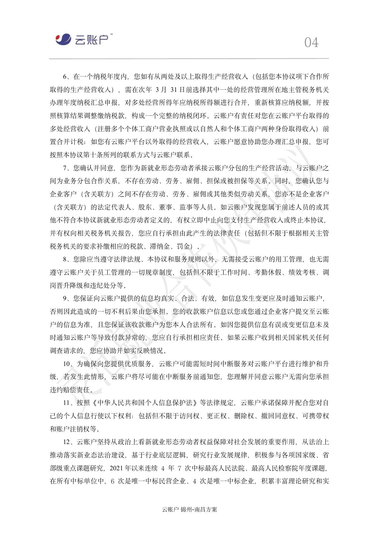 签约协议 - 第4页