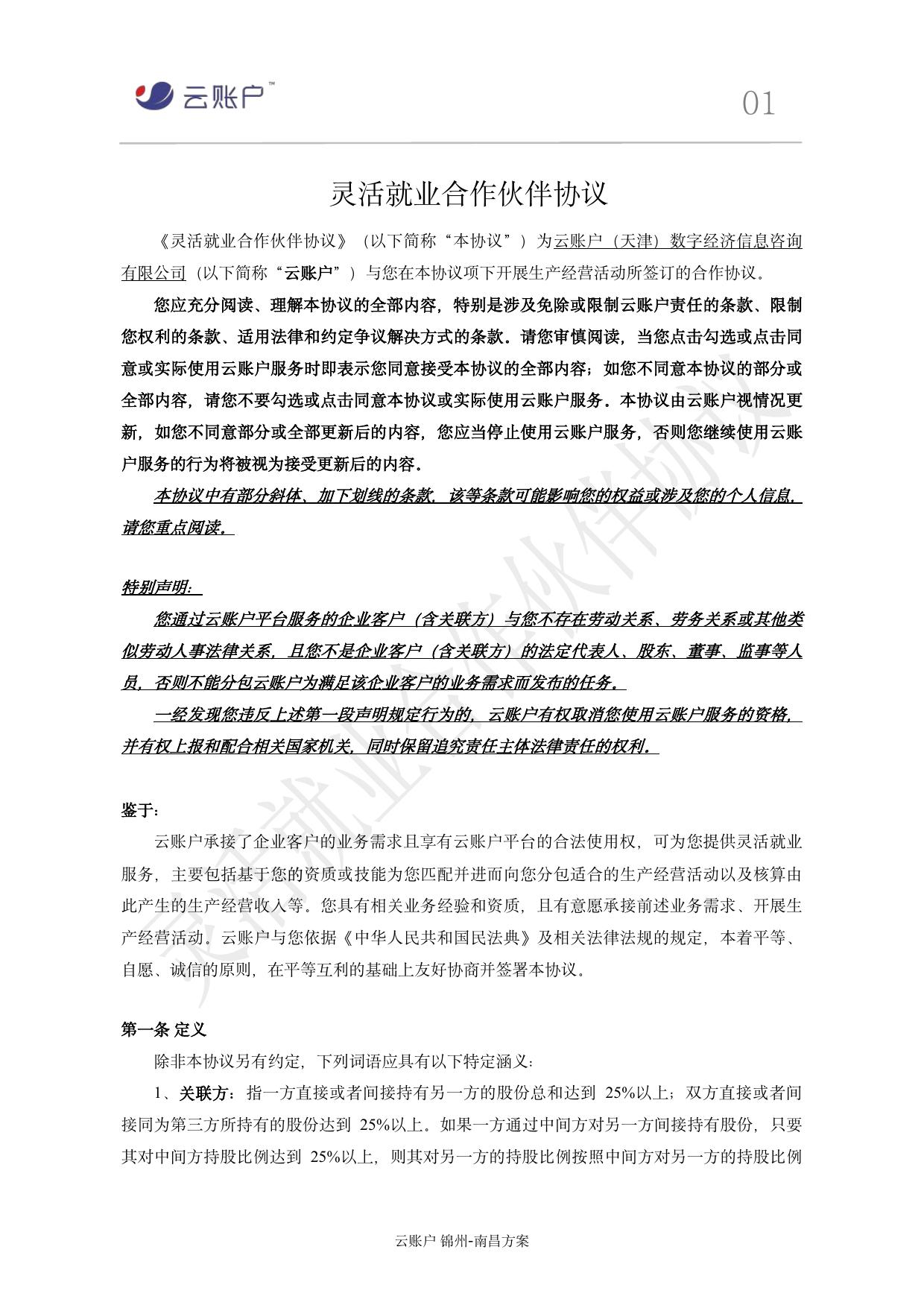 签约协议 - 第1页