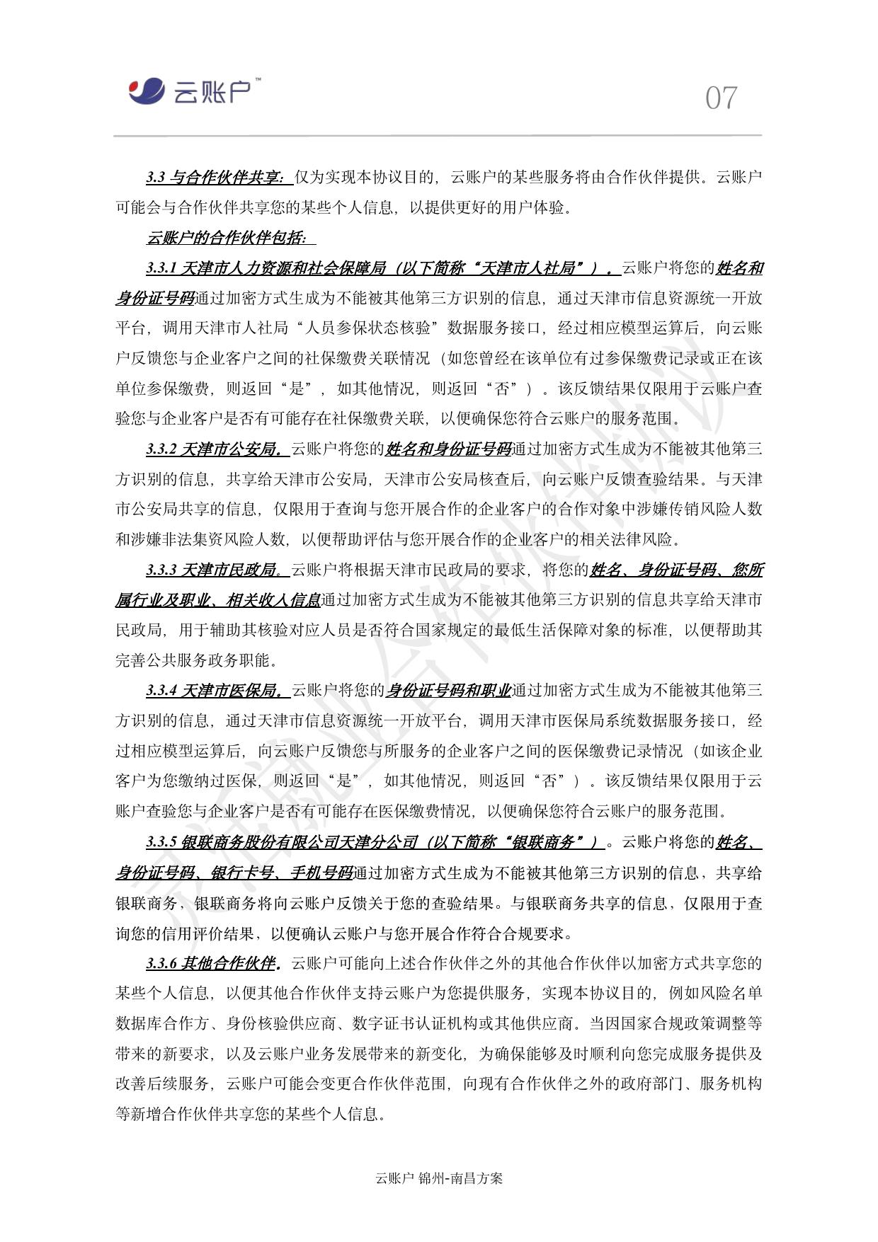 签约协议 - 第7页