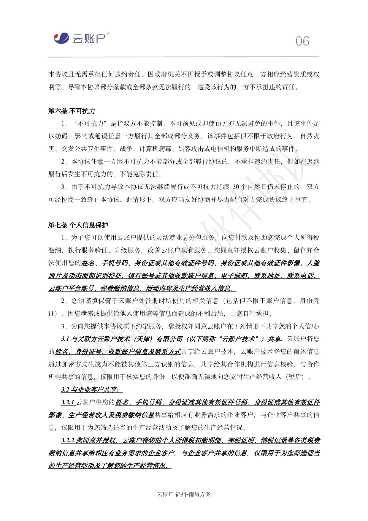 签约协议 - 第6页