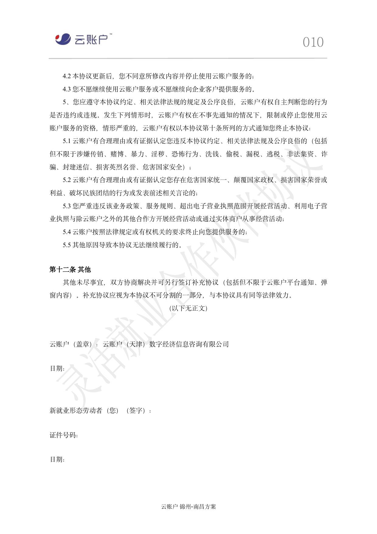 签约协议 - 第10页