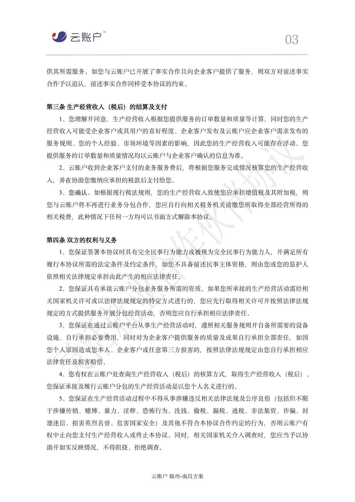 签约协议 - 第3页