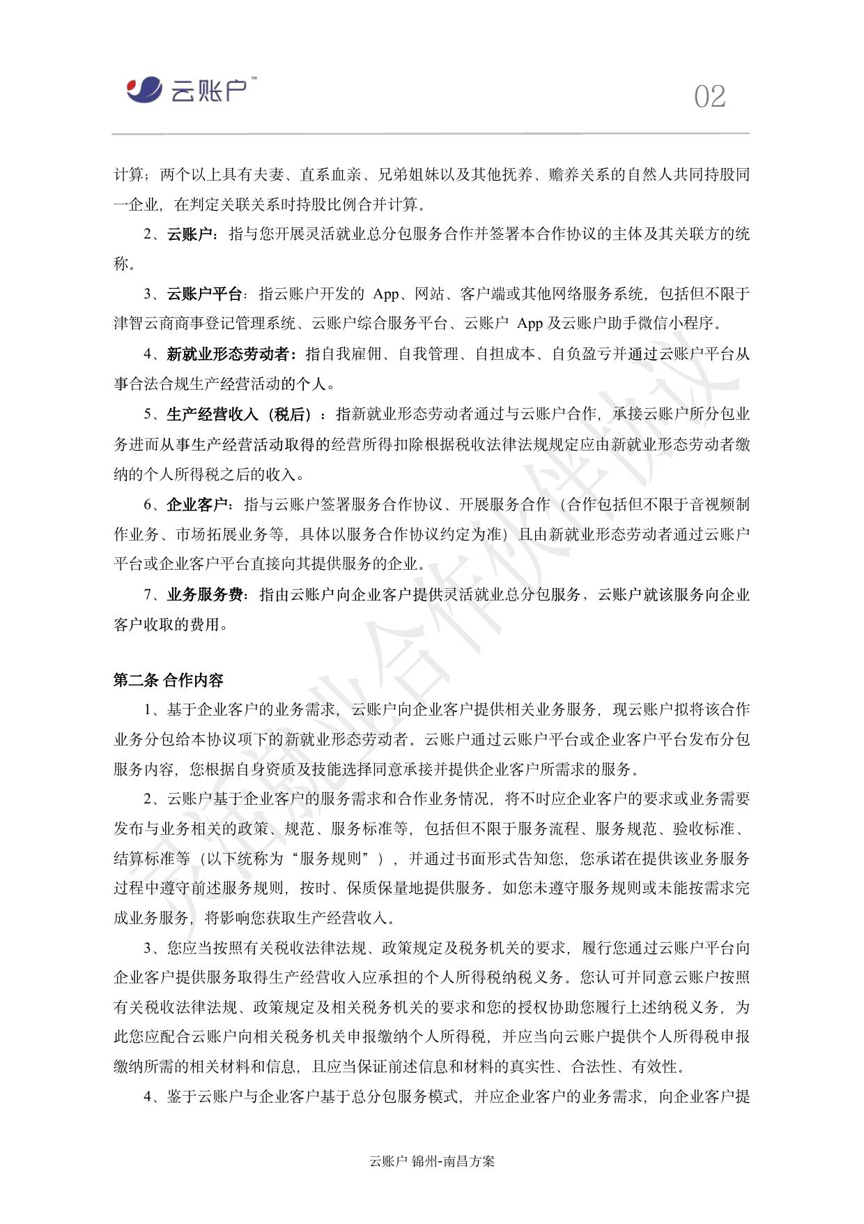 签约协议 - 第2页
